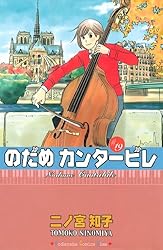 Amazon.co.jp: のだめカンタービレ（23） (Kissコミックス